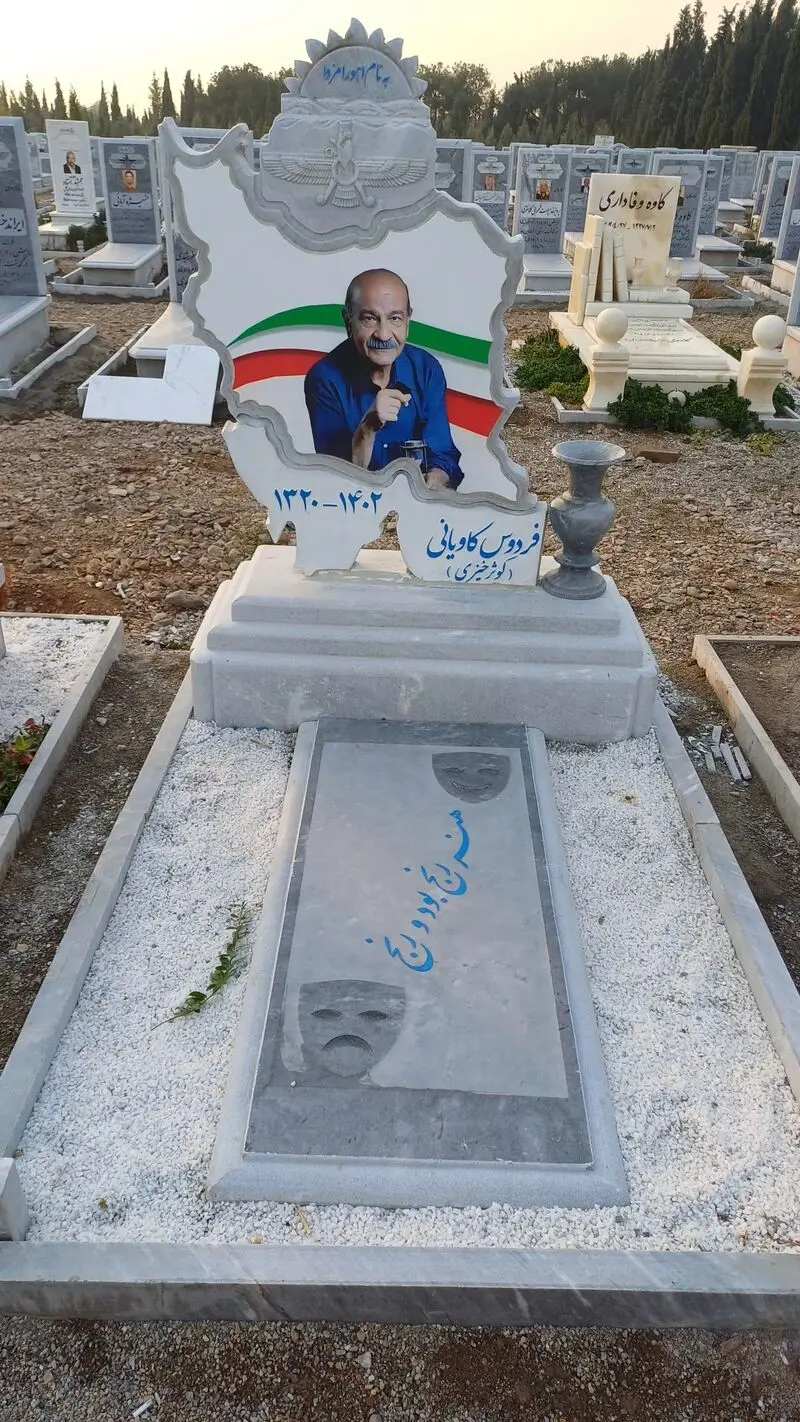 فردوس کاویانی