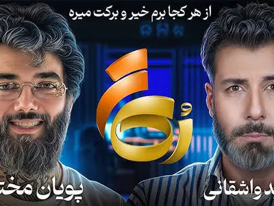 فیلم / تغییر پویان مختاری از استایل تتویی  به استایل آخوندی  / خیلی آخوند شدی /   آخوندارو دوس دارم اسلام رو دوس دارم / عاشق امام حسینم / بارها از آقا معذرت خواهی کردم 