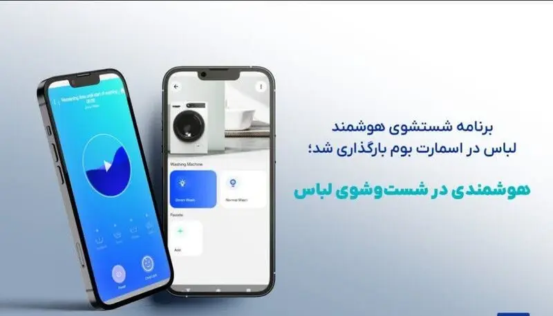 شست وشوی هوشمند