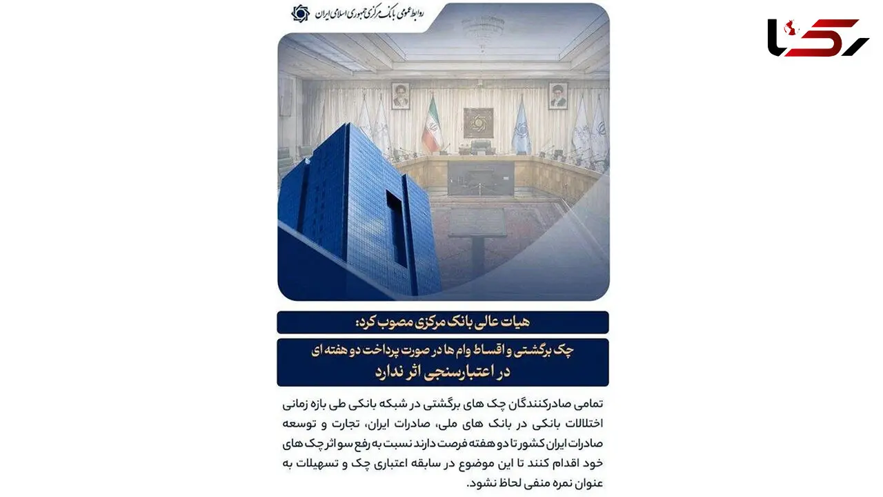 مهلت 2 هفته‌ای رفع اثر اختلالات بانکی بر اعتبارسنجی چک و اقساط
