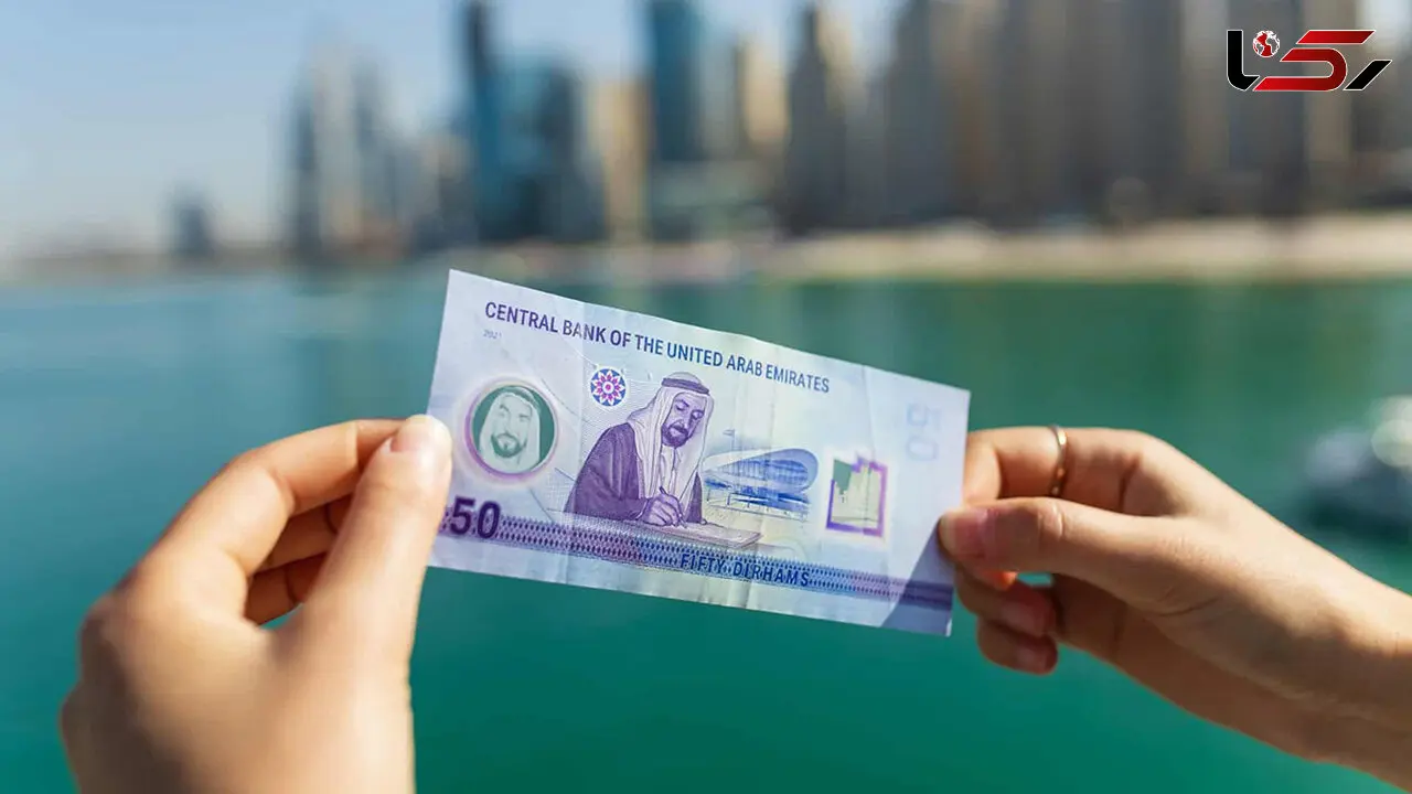 قیمت درهم امروز چهارشنبه 25 شهریور 1405