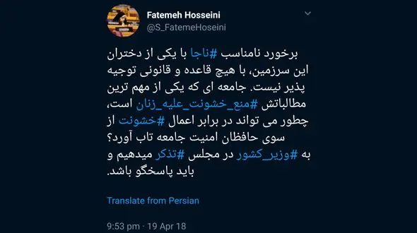 بررسی برخورد نامناسب گشت ارشاد با دختر جوان در یک پارک تهران در مجلس