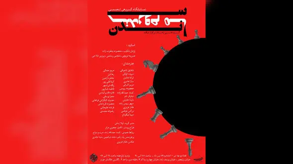 نمایشگاه گروهی تجسمی «سندروم ماندن» در گالری عکاسان جوان برگزار می‌شود