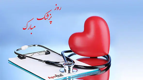 متن های با احساس عزیزان برای پزشکان زحمتکش + عکس