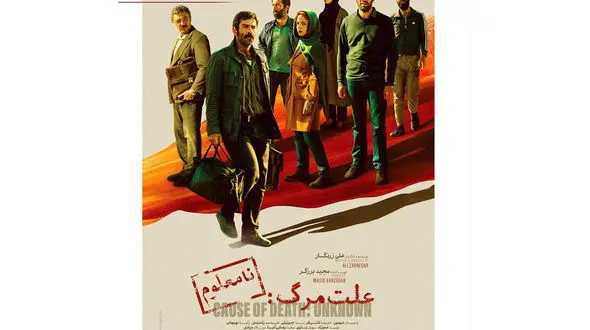 «علت مرگ نامعلوم» نماینده سینمای ایران در آکادمی اسکار 2026 