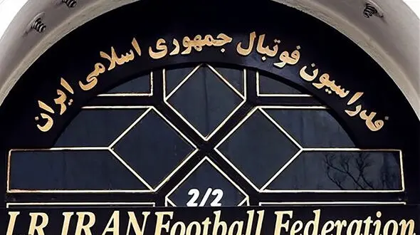 اعلام موضع فدراسیون فوتبال در خصوص بازگشت تماشاگران به ورزشگاه‌ها