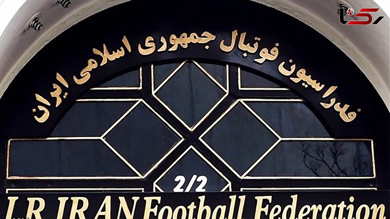 اعلام موضع فدراسیون فوتبال در خصوص بازگشت تماشاگران به ورزشگاه‌ها