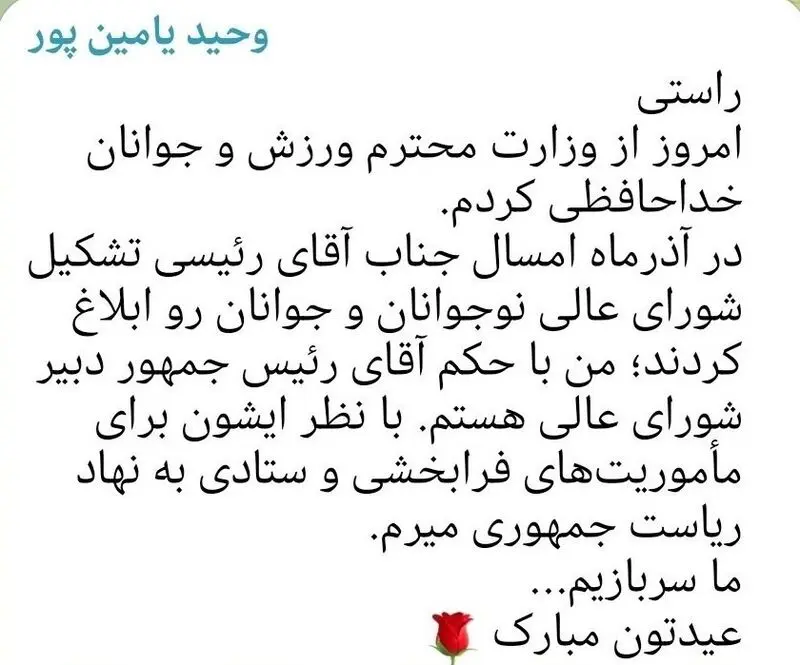 توییت یامین پور