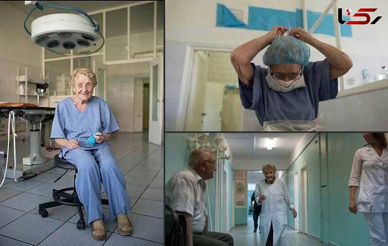 پیرترین پزشک جراح جهان + عکس
