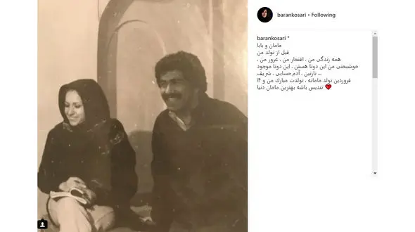 عکسی دیده نشده از پدر و مادر باران کوثری