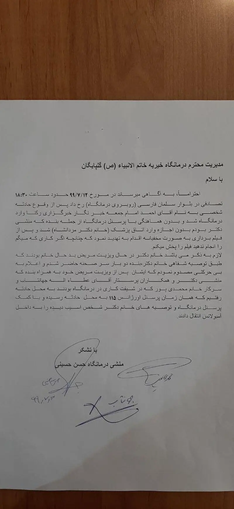 درمانگاه گلپایگان