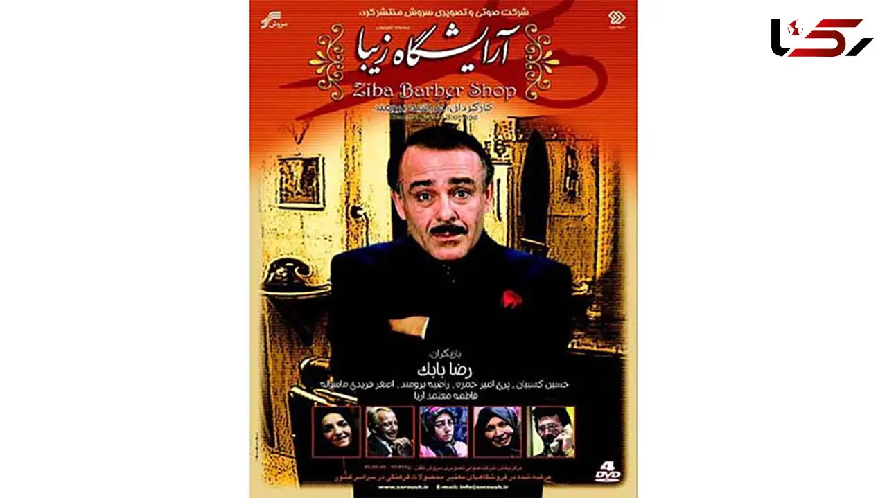 فیلم/ نگاهی به سرنوشت بازیگران سریال آرایشگاه زیبا پس از 35 سال /  از شباهت به احمدی نژاد تا فوت بازیگران