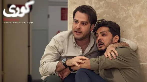 درباره سریال «کوری»/تصویری سینمایی از یک بحران اجتماعی