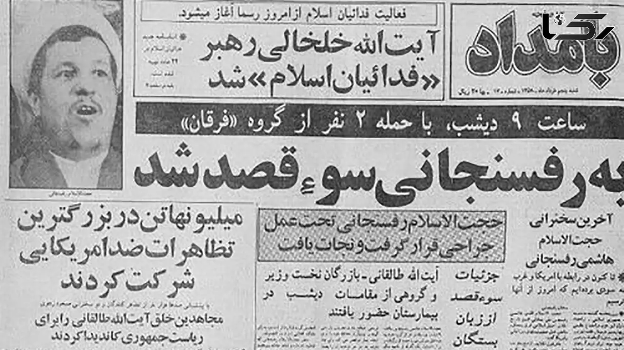 روایت عفت مرعشی از ترور آیت الله هاشمی رفسنجانی به دست منافقین  / تصاویر کمتر دیده شده از آیت الله بعد از ترور