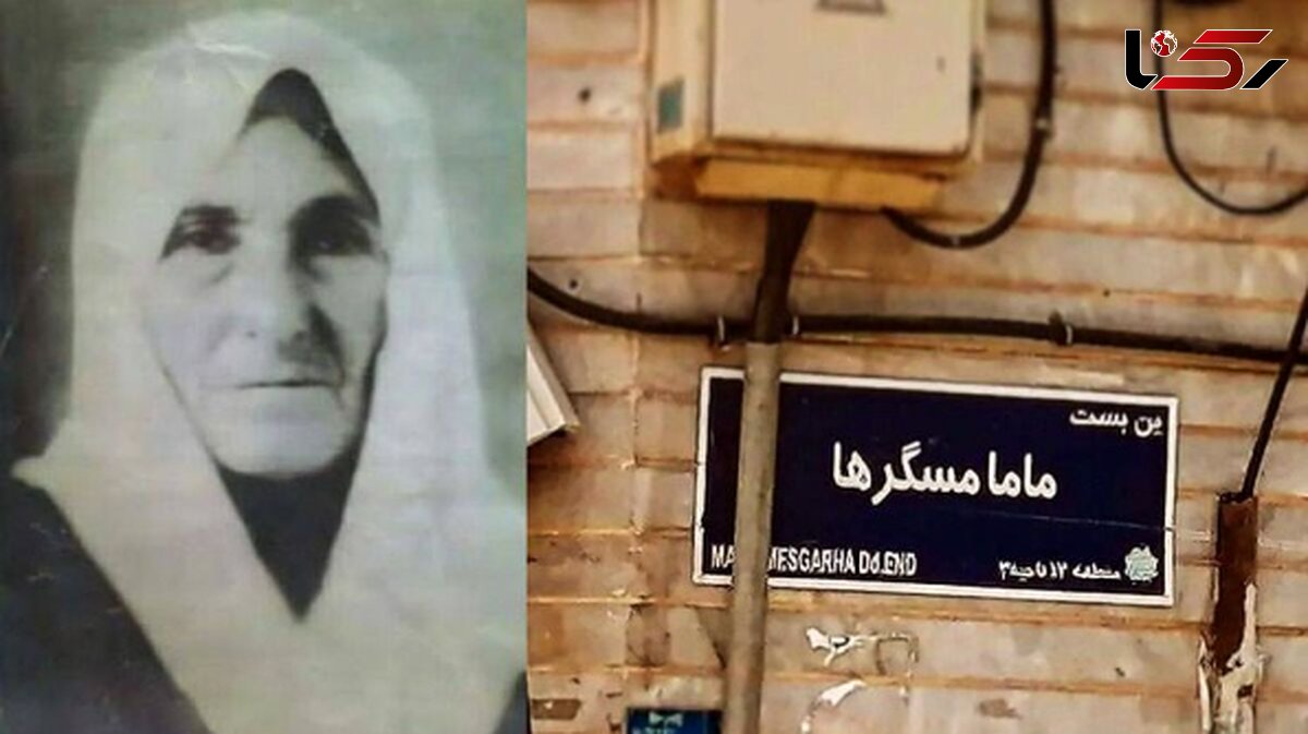 مشهورترین مامای تهران قدیم که بود؟/ عزت الله انتظامی و سعید راد به دست چه کسی به دنیا آورده شدند؟