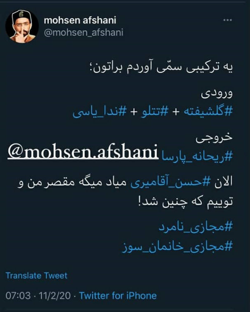 محسن افشانی ریحانه پارسا 