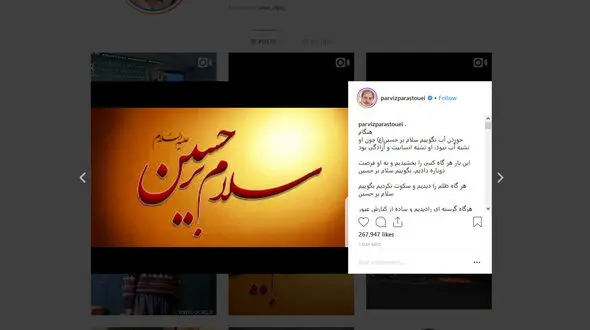 پست اینستاگرامی پرویز پرستویی برای امام حسین (ع)