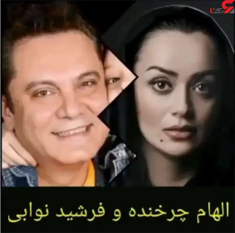 الهام چرخنده