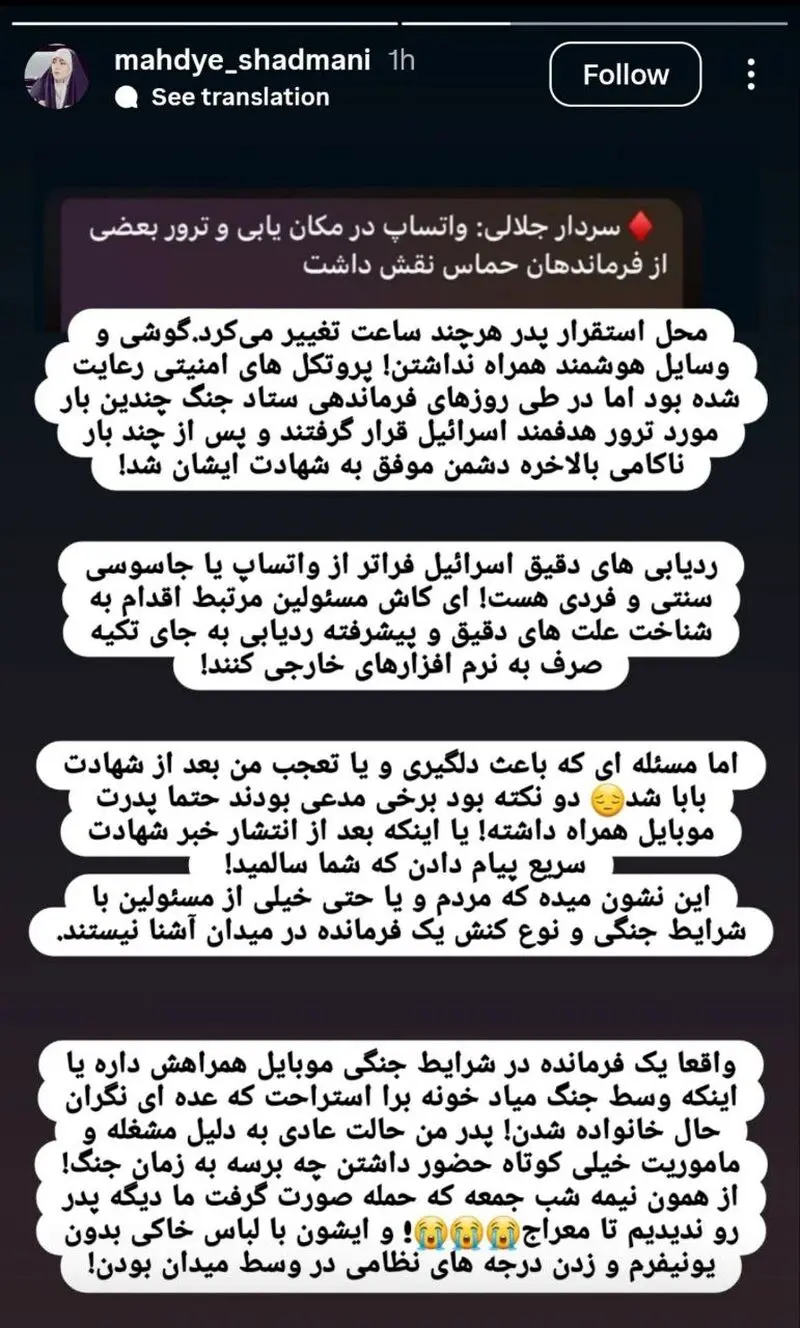 واکنش دختر سردار شادمانی