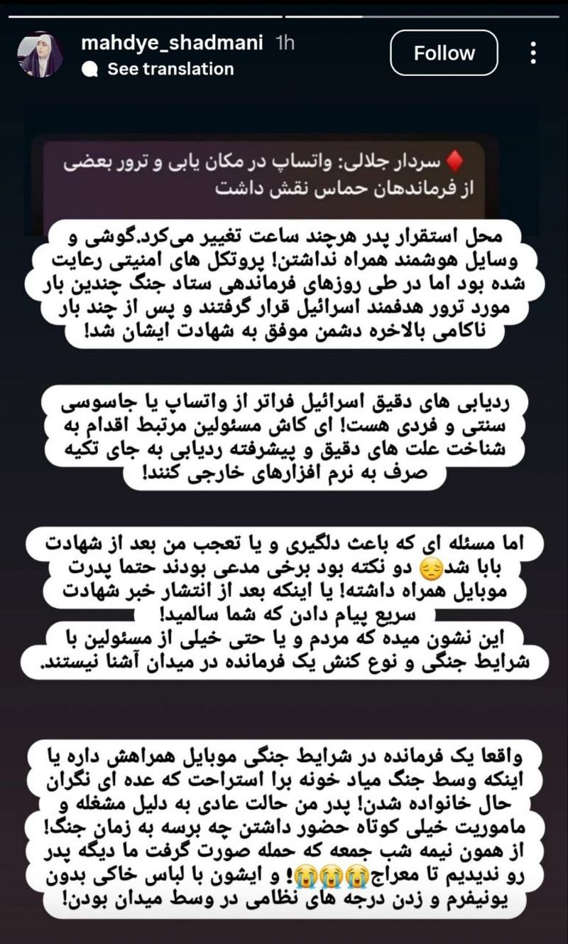 واکنش دختر سردار شادمانی