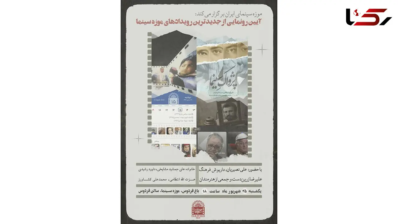 آیین رونمایی از جدیدترین رویدادهای موزه سینما