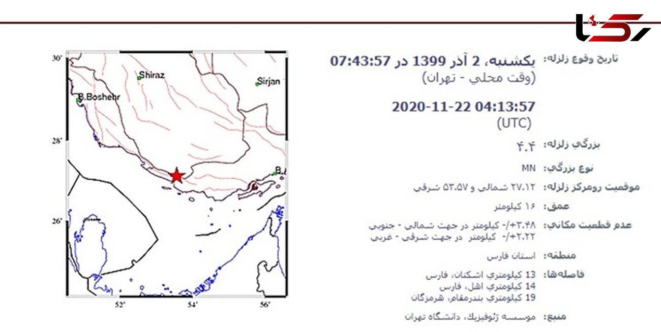 زلزله 4.4 ریشتری در مرز هرمزگان و فارس خسارتی نداشت