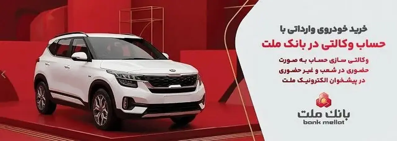 راهنمای کامل وکالتی سازی حساب بانک ملت برای خرید خودروهای وارداتی سامانه salecars