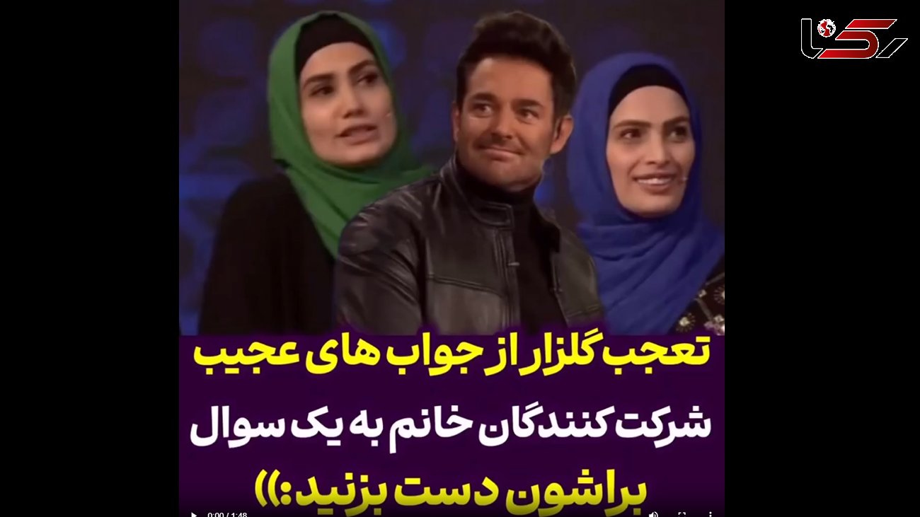 واکنش محمدرضا گلزار به پاسخ‌های عجیب خانم‌های شرکت‌کننده در مسابقه تلویزیونی 