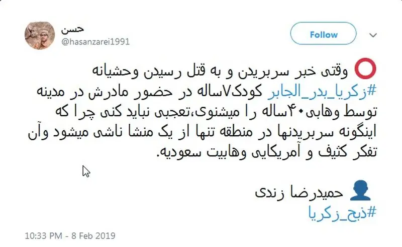 زکریا_بدر_الجابر | گلویی می‌برند و مادری را بی‌فرزند می‌کنند به جرم فرستادن صلوات