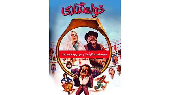 فیلم خواستگاری 