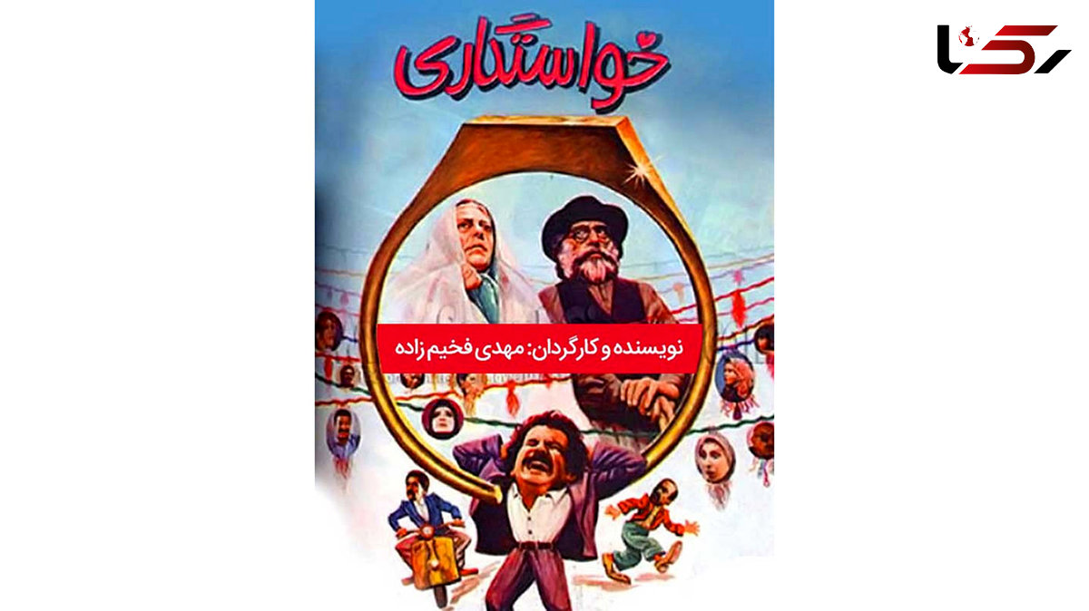 فیلم خواستگاری 