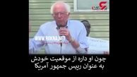 چرا دونالد ترامپ بدترین رئیس جمهور آمریکاست؟!+فیلم