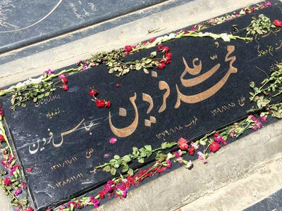 فیلم آواز احساسی با اشک های بی امان رضا عقیلی بر سرمزار فردین  / آهنگ دیشب تورو تو خواب دیدم