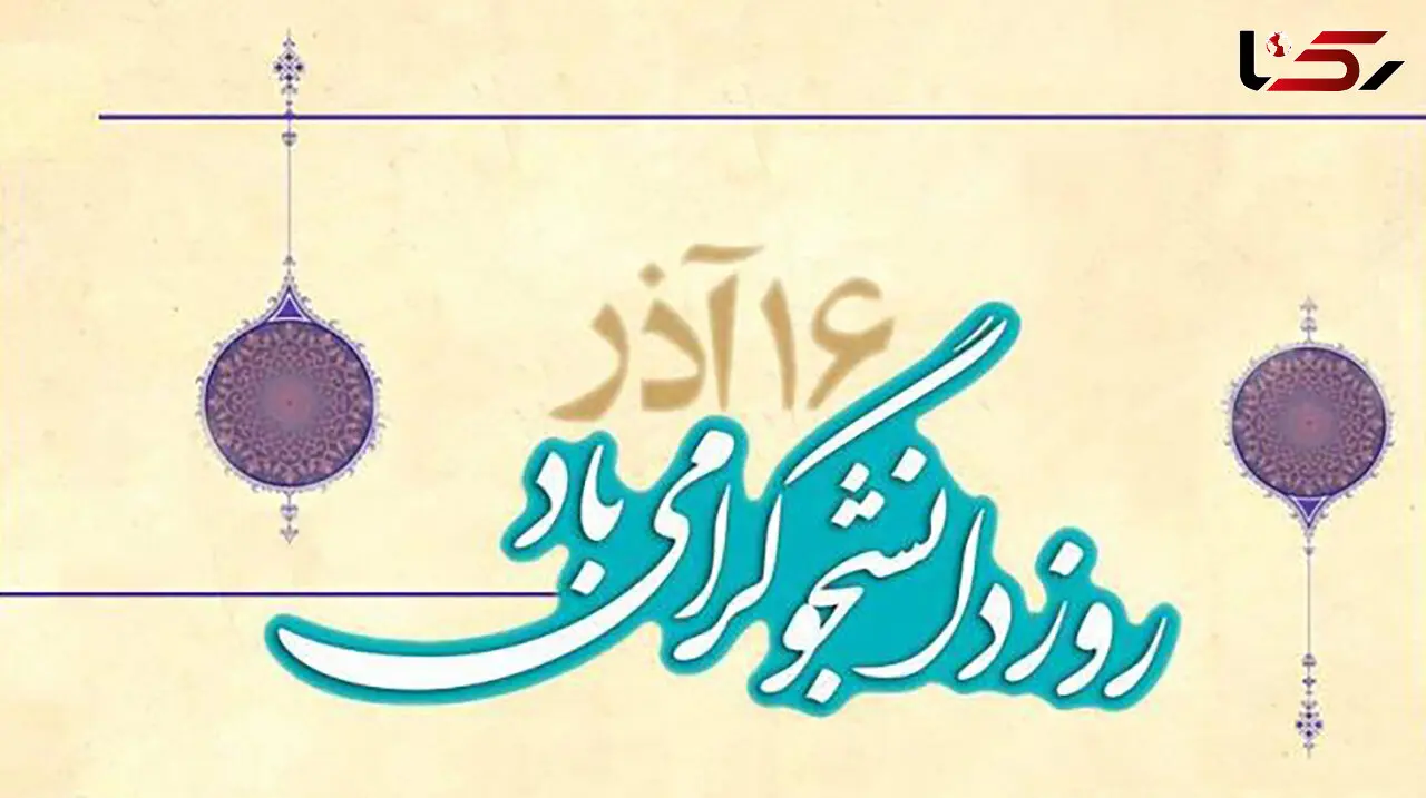 منتشر شد / نماهنگ روز دانشجو با بازی شهاب حسینی + فیلم 