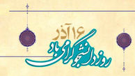 منتشر شد / نماهنگ روز دانشجو با بازی شهاب حسینی + فیلم 
