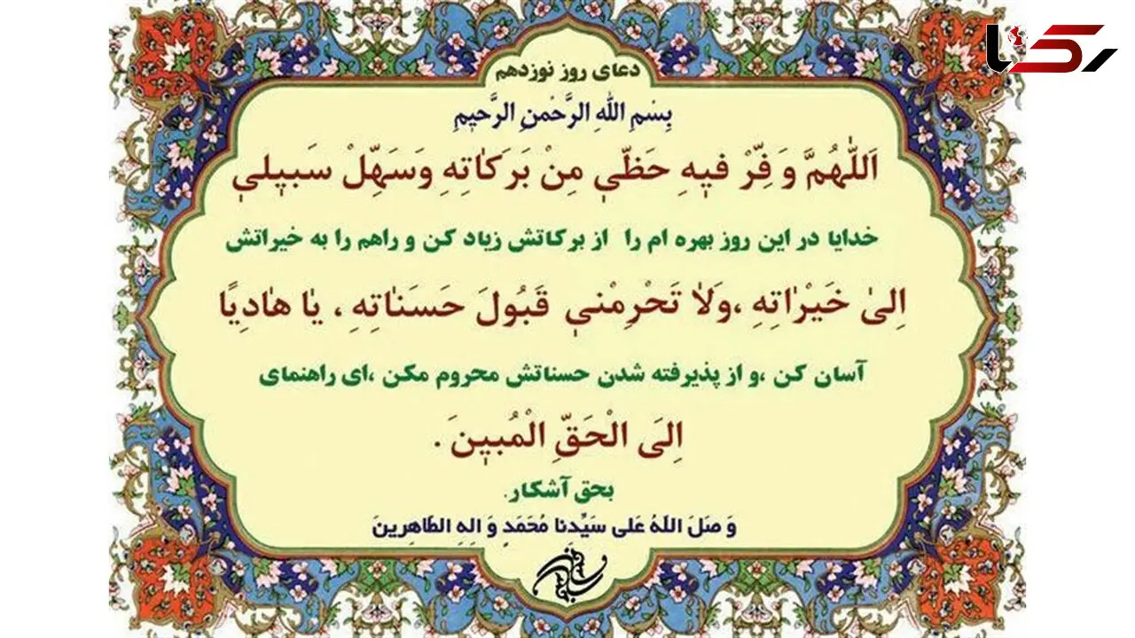 دعای روز نوزدهم ماه مبارک رمضان + صوت