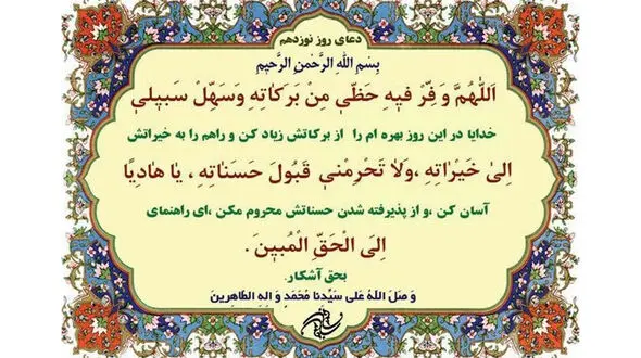 دعای روز نوزدهم ماه مبارک رمضان + صوت