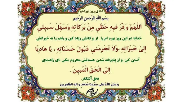 دعای روز نوزدهم ماه مبارک رمضان + صوت