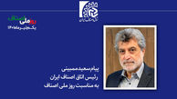 پیام رئیس اتاق اصناف ایران به مناسبت روز ملی اصناف