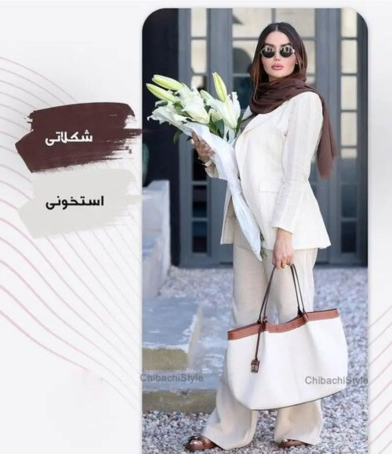 استایل بهاره