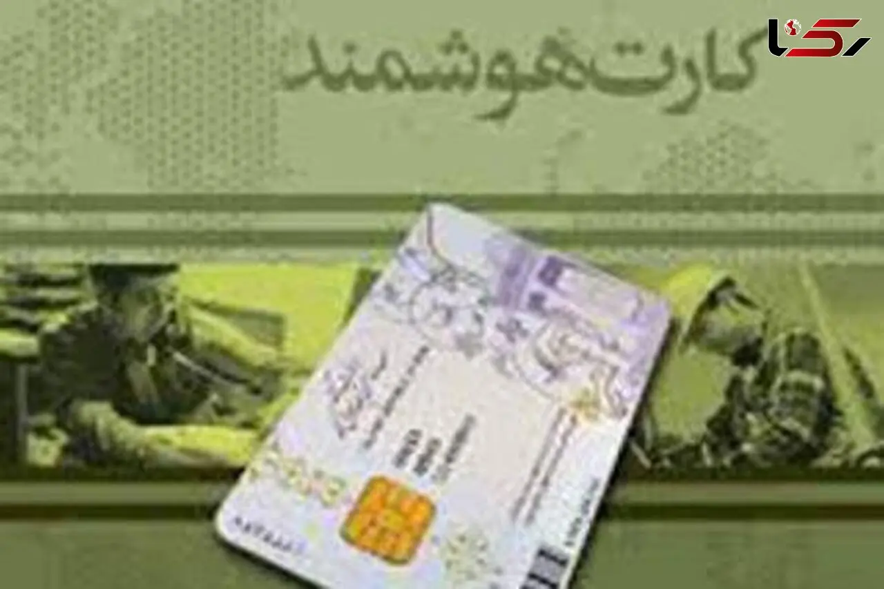 ایرانی صاحب کارت ملی هوشمند می شوند