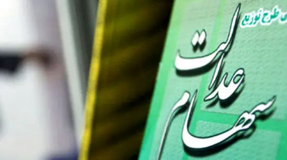 واریز سودسهام عدالت کودکان به حساب شخصی/ثبت۲۸.۳میلیون شماره شبا