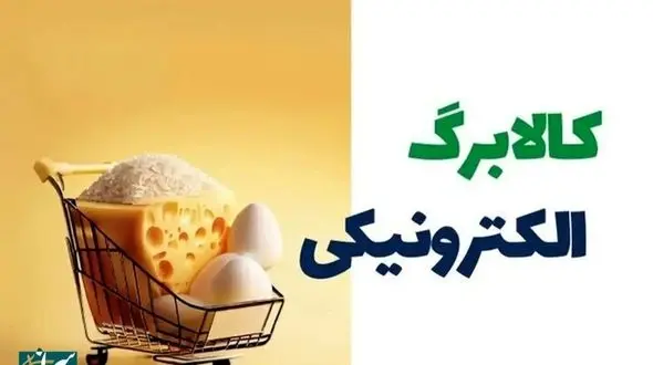 خرید گوشت و برنج با اعتبار ویژه تا شب عید+ جزئیات را اینجا ببینید