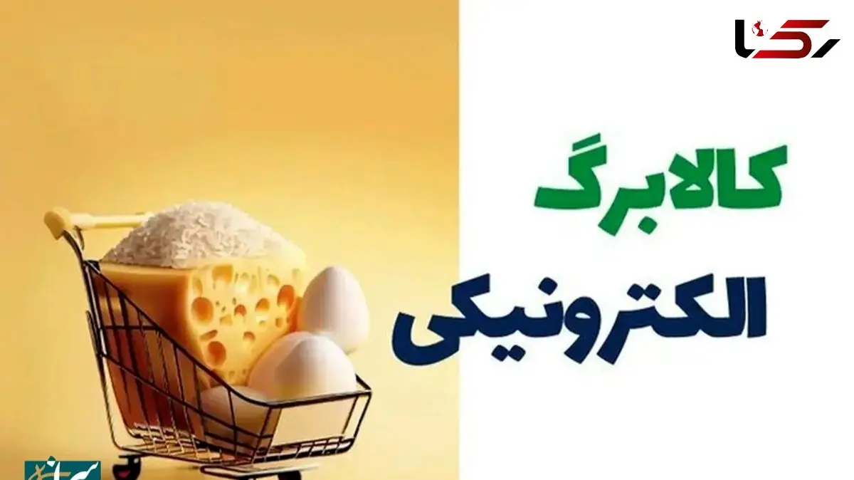 خرید گوشت و برنج با اعتبار ویژه تا شب عید+ جزئیات را اینجا ببینید