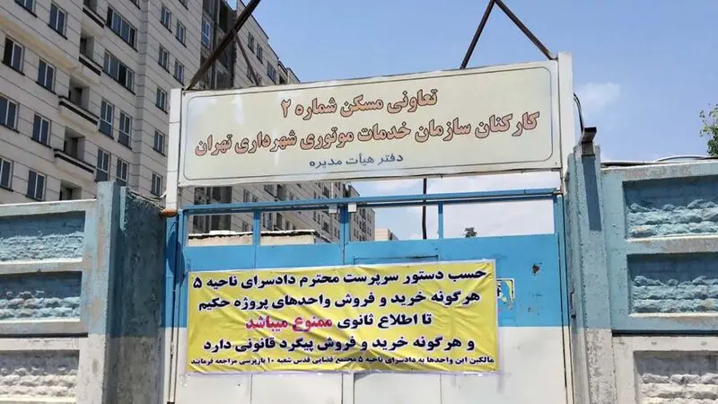 پروژه مسکونی حکیم تهران - پرونده کثیرالشاکی پروژه مسکونی حکیم تهران