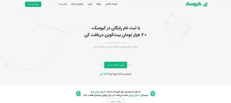 صرافی ارز دیجیتال کیوسک
