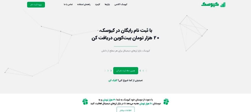 صرافی ارز دیجیتال کیوسک