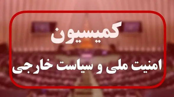 جلسه فوق‌العاده کمیسیون امنیت ملی مجلس درباره ترور هنیه 