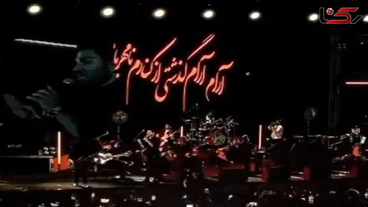 آواز معروفا؛ رضا ملک زاده تو کنسرتش آرام آرام رو خوند فقط همخونی قشنگ زوج پیر باهاش