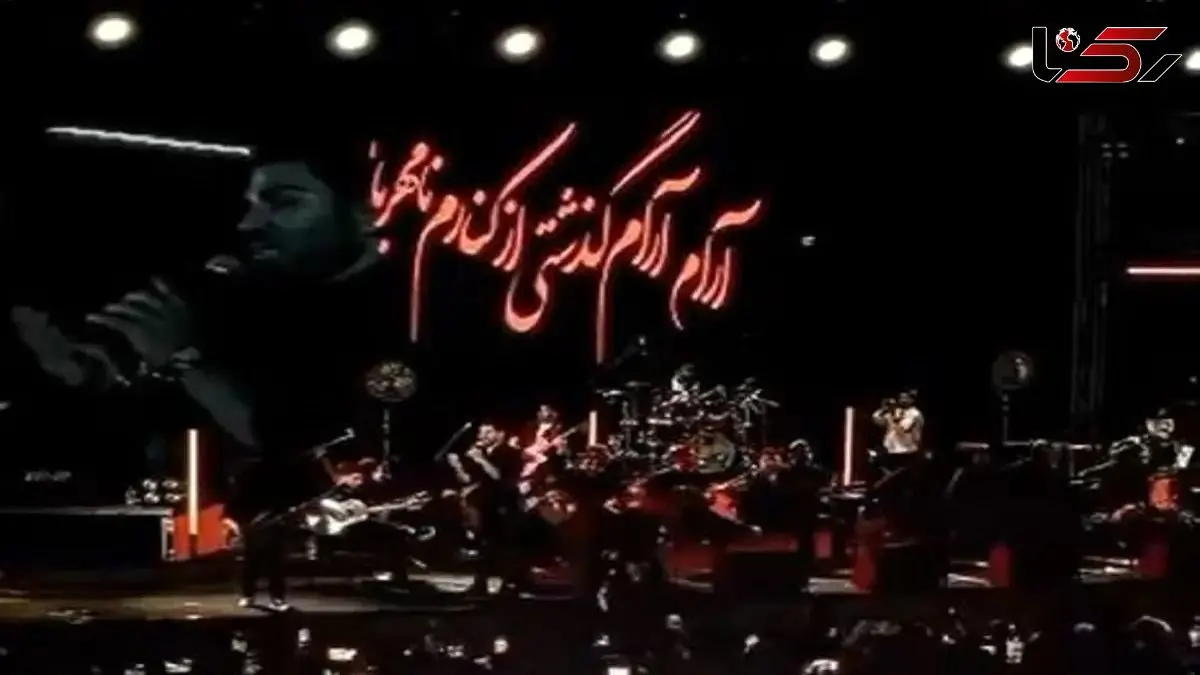 آواز معروفا؛ رضا ملک زاده تو کنسرتش آرام آرام رو خوند فقط همخونی قشنگ زوج پیر باهاش